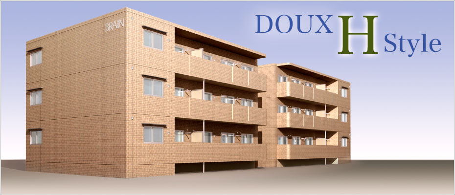 ドゥー”H”スタイル