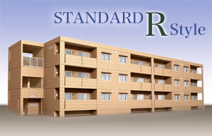 スタンダードＲスタイル