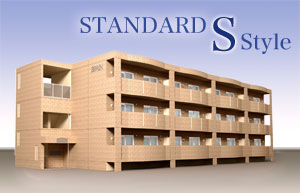 スタンダードＳスタイル