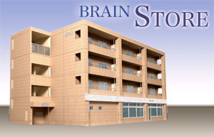 ブレイン・ストア